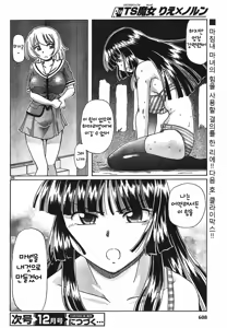Page 96 of TS Majo Rie x Norn | TS마녀 리에×노른 - preview thumbnail