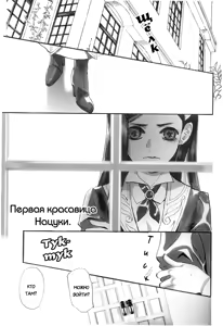 Page 3 of Rose of Heaven | Райская роза - preview thumbnail