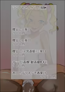 Page 86 of Delivery Chinpo Service ~Anata wa Kakuyasu Niku Vibe~ - preview thumbnail