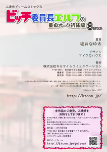 Page 69 of Bitch Iincho Elf no Dotei Orc Hatsutaiken Ch. 1-3 - preview thumbnail