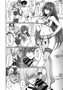 Page 5 of Shishou ga Michibiku Chaldea Servant Harem Seikatsu - preview thumbnail