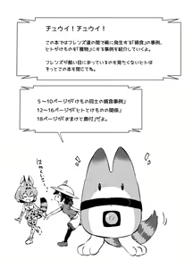 Page 4 of Emono Friends - preview thumbnail