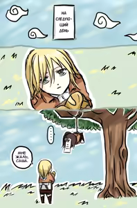 Page 44 of How to Improve Your Relationship with Mikasa | Как тебе подружиться с Микасой? - preview thumbnail