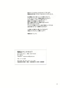Page 25 of Yukikaze wa Nashi desu ka? - preview thumbnail
