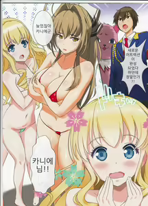 Page 2 of Kikenbi Nakadashi Attraction | 배란일 질내사정 어트렉션 - preview thumbnail