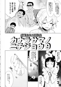 Page 8 of Kanara-sama no Nichijou Kyuu - preview thumbnail