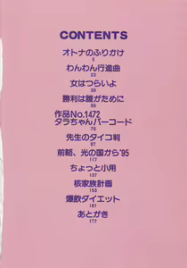 Page 4 of Ero Baka Nisshi - preview thumbnail