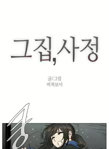 Page 1201 of Household Affairs Ch.1-74 - preview thumbnail