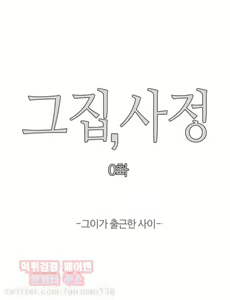 Page 1324 of Household Affairs Ch.1-74 - preview thumbnail