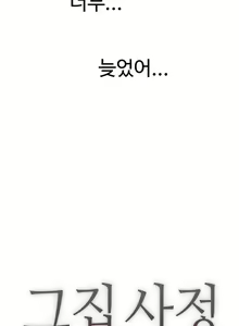 Page 1626 of Household Affairs Ch.1-74 - preview thumbnail