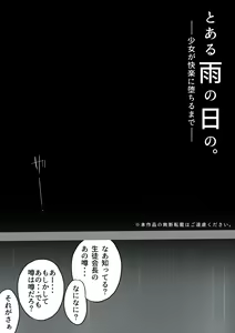 Page 2 of Toaru Ame no Hi no. -Shoujo ga Kairaku ni Ochiru made- - preview thumbnail