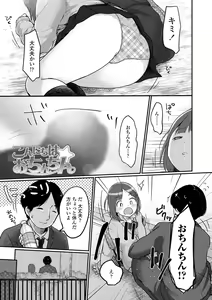 Page 116 of Chuukurai ga Suki - preview thumbnail