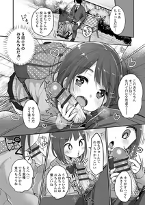 Page 119 of Chuukurai ga Suki - preview thumbnail