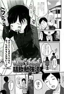 Page 170 of Chuukurai ga Suki - preview thumbnail