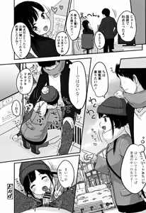 Page 199 of Chuukurai ga Suki - preview thumbnail