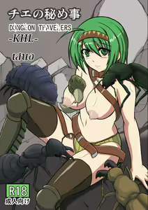 Dungeon Travelers - Chie no Himegoto - hentai manga cover image