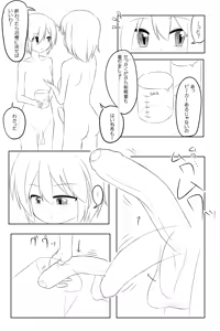 Page 14 of Futanari-ban SOS-dan no Nichijou Sentou Hen - preview thumbnail