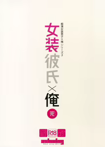 Page 30 of Josou Kareshi x Ore Kan - preview thumbnail