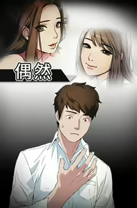 By Chance 偶然 Ch.52END — hentai manga cover on Fhentai