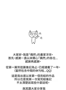 Page 33 of By Chance 偶然 Ch.52END - preview thumbnail
