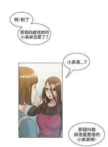 Page 8 of By Chance 偶然 Ch.52END - preview thumbnail