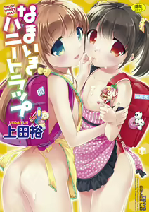 Namaiki Honey Trap - Saucy Honey Trap — hentai manga cover on Fhentai