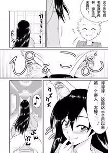 Page 5 of Kitsune no Yomeiri - preview thumbnail