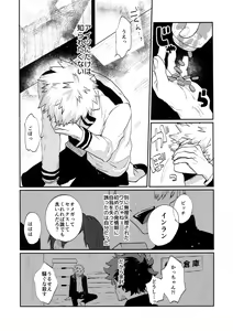 Page 118 of Bakugou Uke Sairoku-Shu 1 - preview thumbnail
