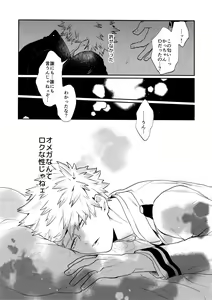 Page 119 of Bakugou Uke Sairoku-Shu 1 - preview thumbnail