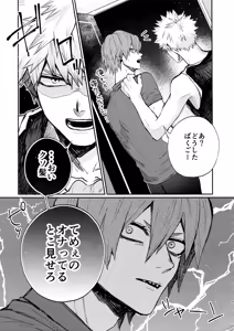 Page 42 of Bakugou Uke Sairoku-Shu 1 - preview thumbnail