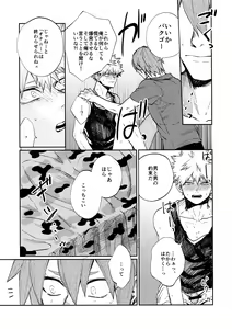 Page 54 of Bakugou Uke Sairoku-Shu 1 - preview thumbnail