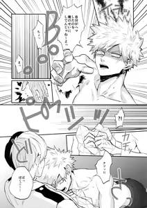 Page 10 of Bakugou Uke Sairoku-Shu 1 - preview thumbnail