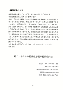 Page 32 of Kankore Futanari Tokushu Seiheki Aikou-KanMusu Goudou-shi - preview thumbnail