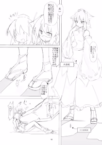 Page 10 of Shameimaru Kyouju no Hiritsuteki Aijou - preview thumbnail