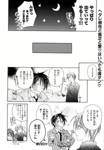 Page 161 of MAGAZINE BE×BOY 2007-09 - preview thumbnail