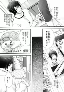 Page 246 of MAGAZINE BE×BOY 2007-09 - preview thumbnail