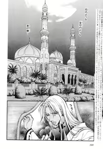 Page 265 of MAGAZINE BE×BOY 2007-09 - preview thumbnail