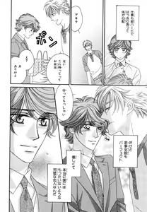 Page 335 of MAGAZINE BE×BOY 2007-09 - preview thumbnail