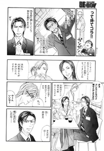 Page 383 of MAGAZINE BE×BOY 2007-09 - preview thumbnail