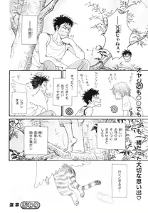 Page 427 of MAGAZINE BE×BOY 2007-09 - preview thumbnail