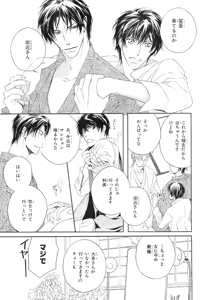 Page 45 of MAGAZINE BE×BOY 2007-09 - preview thumbnail