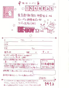Page 569 of MAGAZINE BE×BOY 2014-12 - preview thumbnail