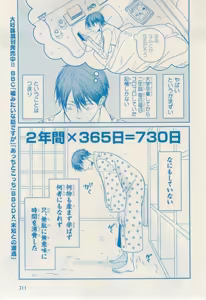 Page 211 of MAGAZINE BE×BOY 2015-02 - preview thumbnail