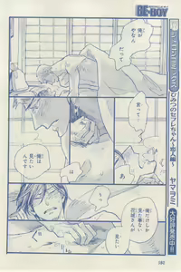 Page 380 of MAGAZINE BE×BOY 2015-03 - preview thumbnail