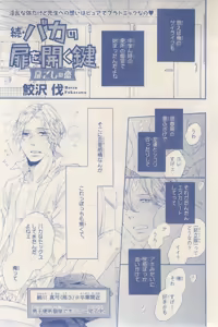 Page 559 of MAGAZINE BE×BOY 2015-03 - preview thumbnail