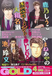 Page 8 of MAGAZINE BE×BOY 2015-03 - preview thumbnail