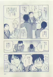 Page 251 of MAGAZINE BE×BOY 2015-04 - preview thumbnail