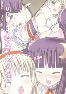 Page 3 of Touhou Maid-kun Pero Keikaku Vol. 3 Patchouli & Alice - preview thumbnail