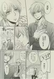 Page 265 of BOY'S ピアス 2014-07 - preview thumbnail