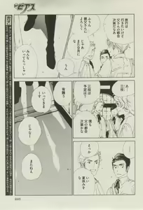 Page 293 of BOY'S ピアス 2014-07 - preview thumbnail
